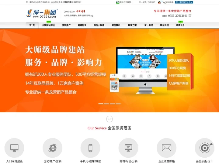 深圳网站建设_网络公司_网站设计与制作【深一集团】深圳市深一互联科技有限公司
