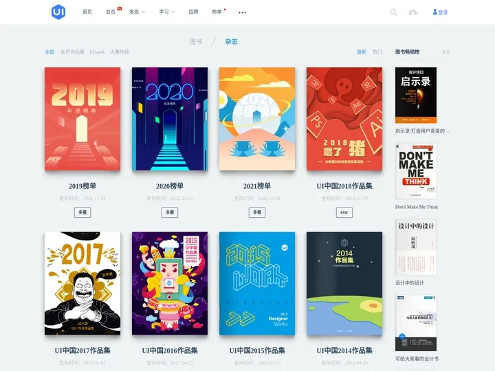 杂志/图书 - UICN用户体验设计平台