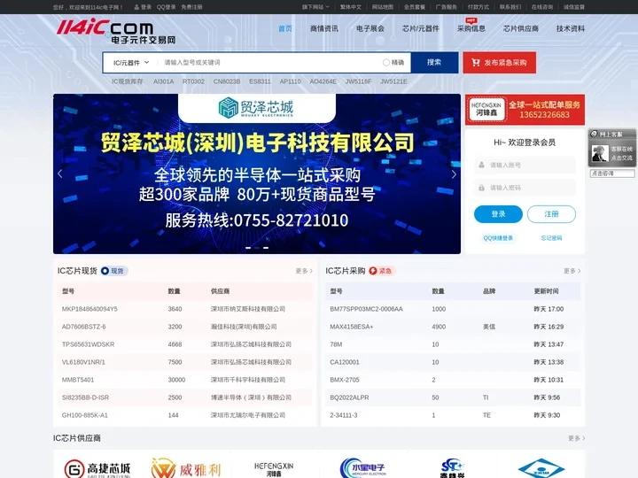 IC芯片采购_电子元器件IC网上交易平台-114IC电子网