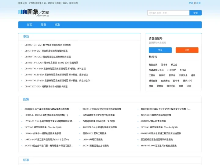 图集之家 - 免费标准图集下载、建筑规范图集下载网、国家标准图集分享网站