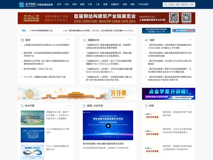 新华财经-中国金融信息网