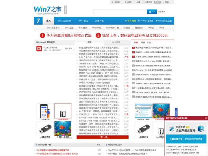 Win7之家(软媒) - Win7旗舰版下载 - Win7主题 - Win7系统下载 - Win7系统之家 - Win1