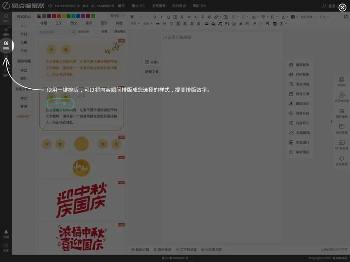 易点微信编辑器_微信公众号排版_公众号软文编辑_公众号图文编辑_微信图文排版工具_微信内容排版软件_微信公众平台素材编辑