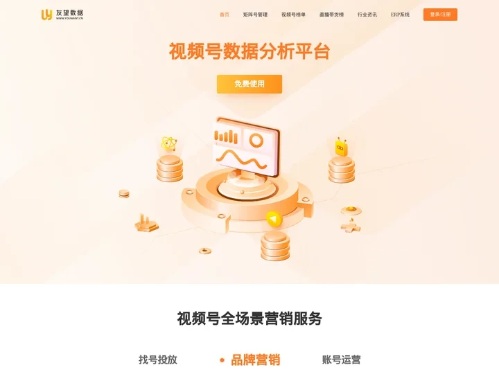 友望数据—视频号数据分析平台—youwant.cn