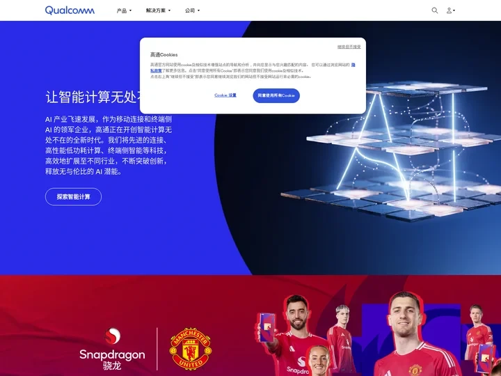 Qualcomm-美国高通公司官方网站