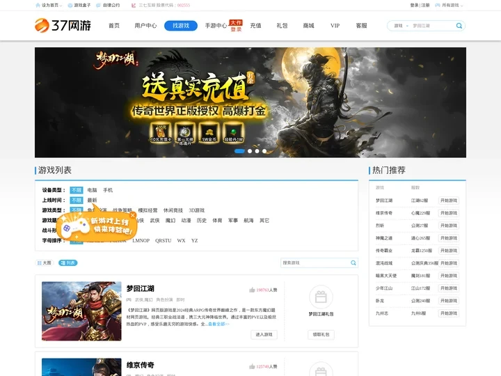 网页游戏大全_好玩的网页游戏|RPG|三国|策略|网页游戏排行榜-37网游