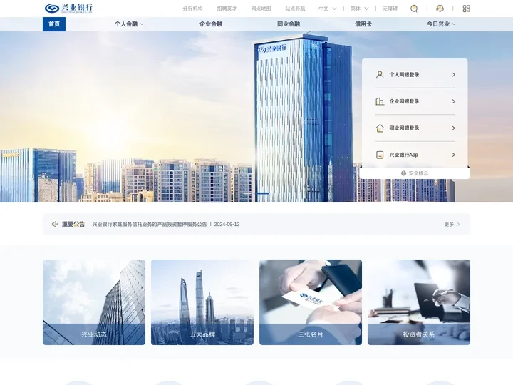 首页 -- 兴业银行官方网站