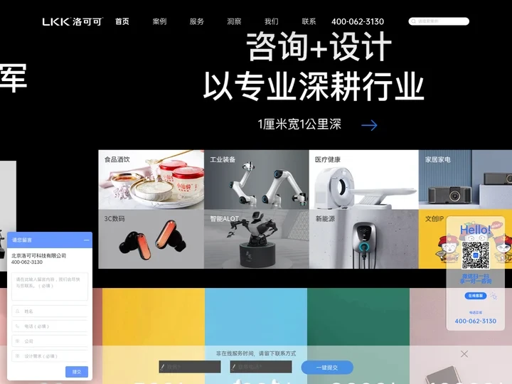 工业设计公司-工业产品设计-工业产品外观设计-洛可可咨询设计