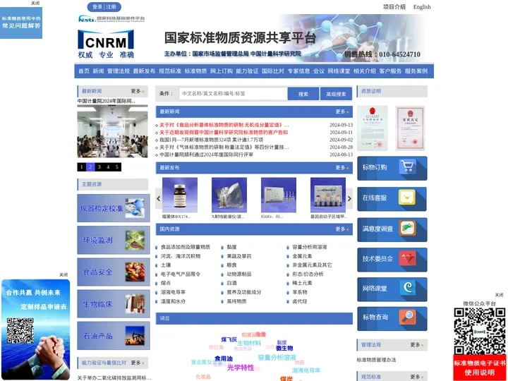 国家标准物质资源共享平台 国家标准物质资源共享平台