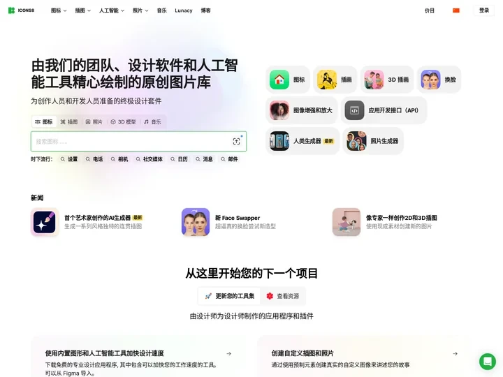 免费的图标、剪贴画插图、照片和音乐