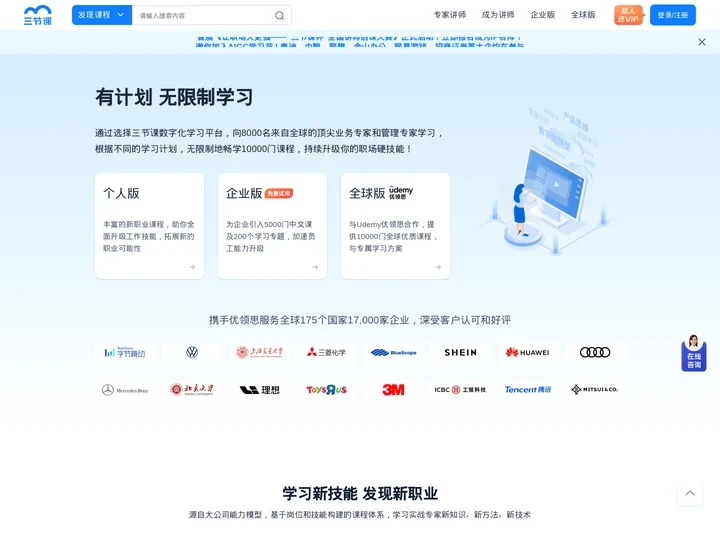三节课【官网】-链接全球优质课程资源，助力企业数字化转型和人才升级