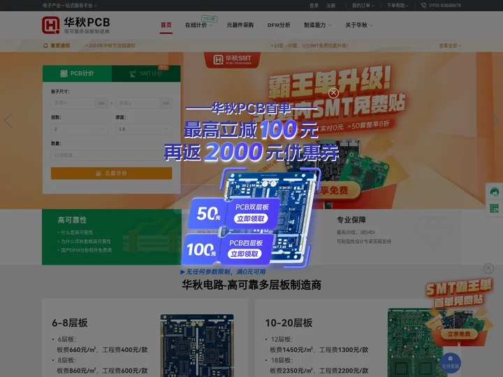 华秋pcb-高多层板厂家-HDI-FPC-pcb打样-pcb中小批量-华秋电路(原深圳华强PCB)