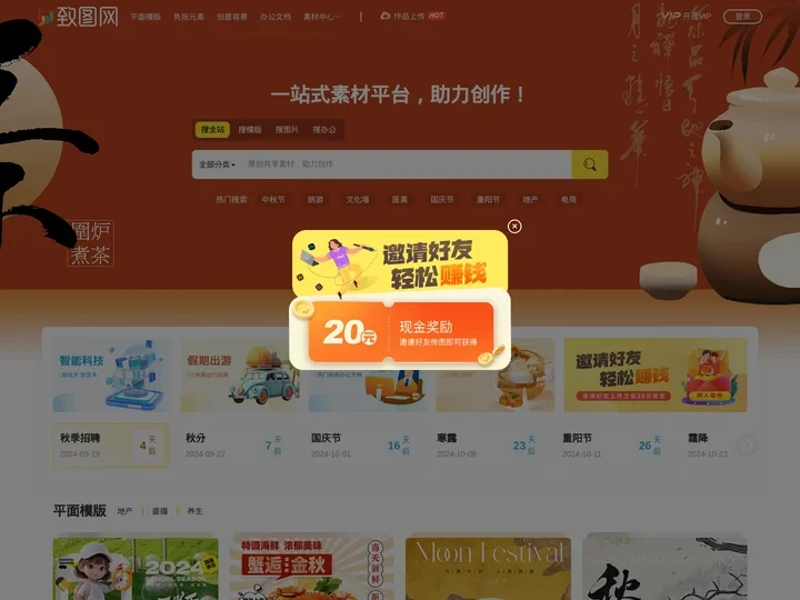 致图网-原创共享素材免费下载_设计模板素材图库