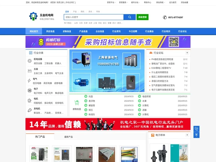五金机电网-五金机电行业门户-更懂五金机电贸易