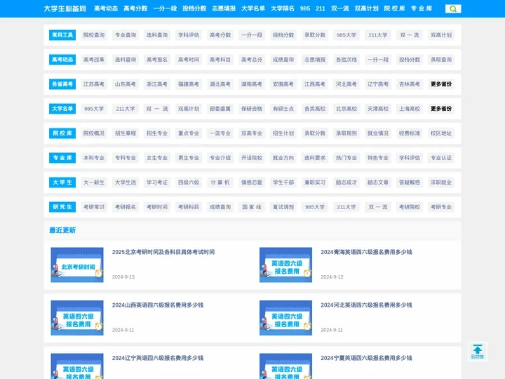 大学生必备网-查大学、查专业，更方便！