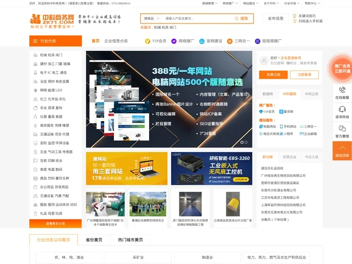 中科商务网-打造企业网上商务平台、250万家注册企业 3000万个供求信息