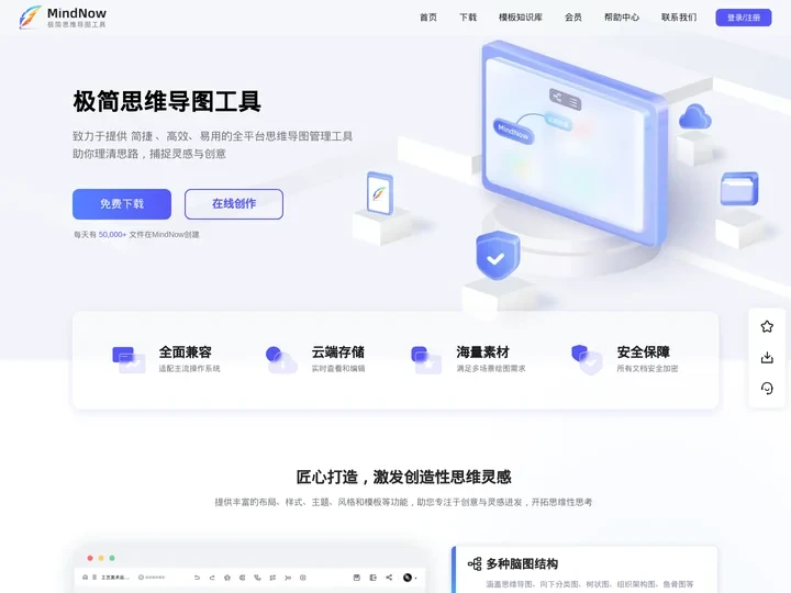 MindNow思维导图官网 - 极简思维导图软件