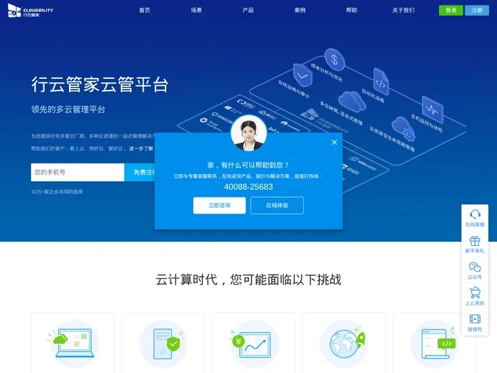 行云管家官网-领先的多云管理平台