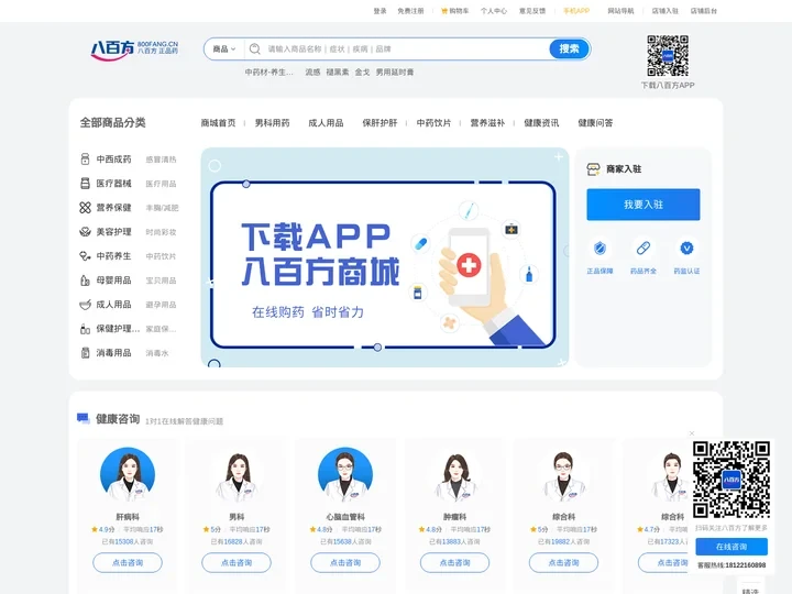 八百方网上药店_药店网,网上买药_正品药房网_药全低价、正品保险、药监认证、保密配送！