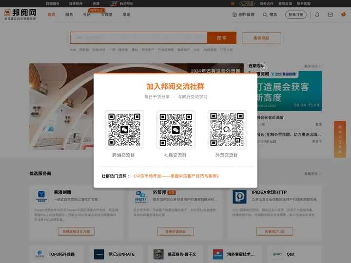 邦阅网-发现真实的外贸服务商