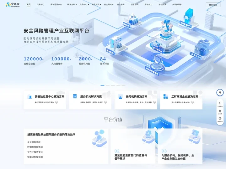 安环家-安全风险管理产业互联网平台