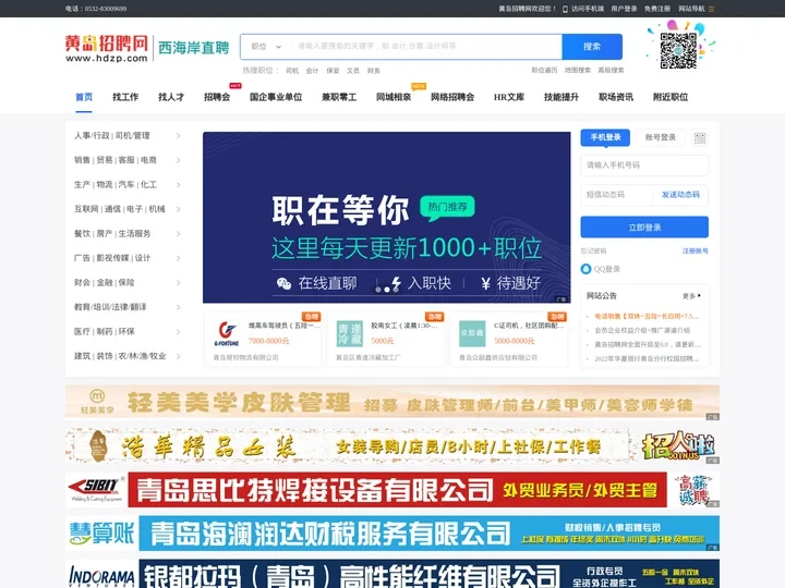 黄岛招聘网—胶南人才网_胶南信息港_西海岸直聘
