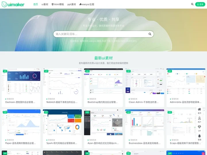 ui制造者-uimaker-优质ui素材资源共享平台