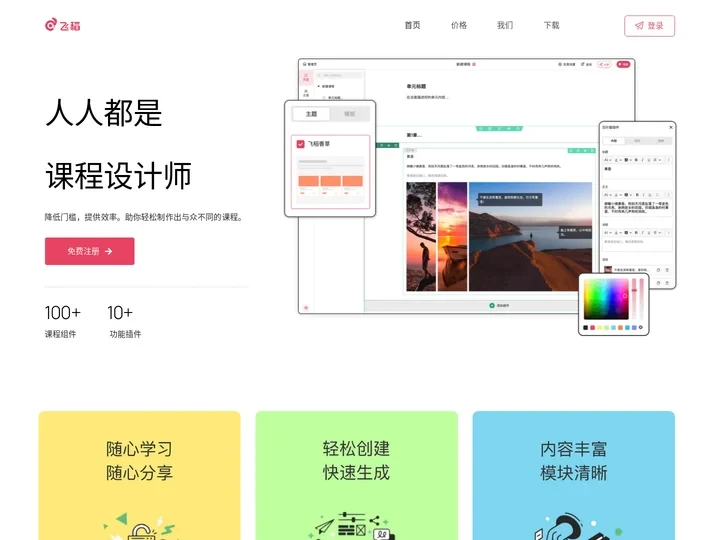 飞稻-课程设计平台