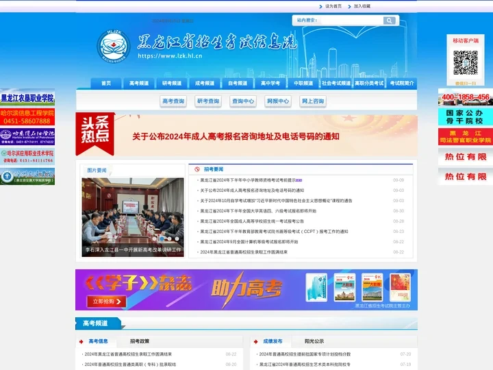 黑龙江省招生考试信息港