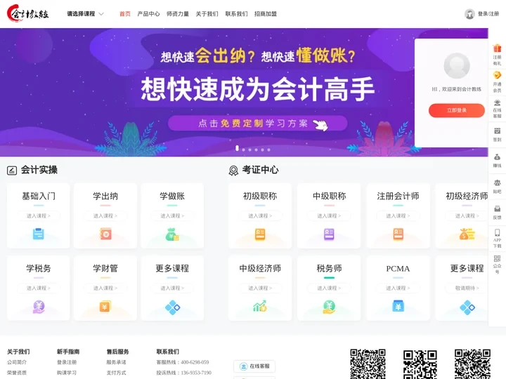 【会计教练官网】会计实操_初级中级会计职称_会计培训网校