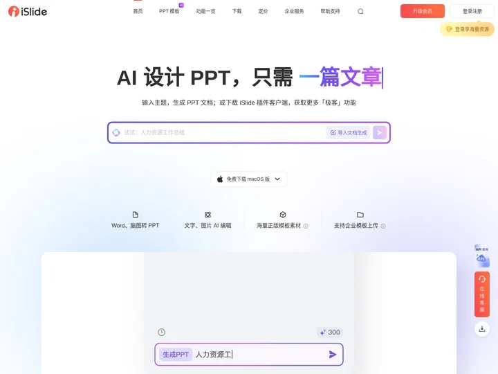 iSlide- 让PPT设计简单起来 | PPT模板下载平台