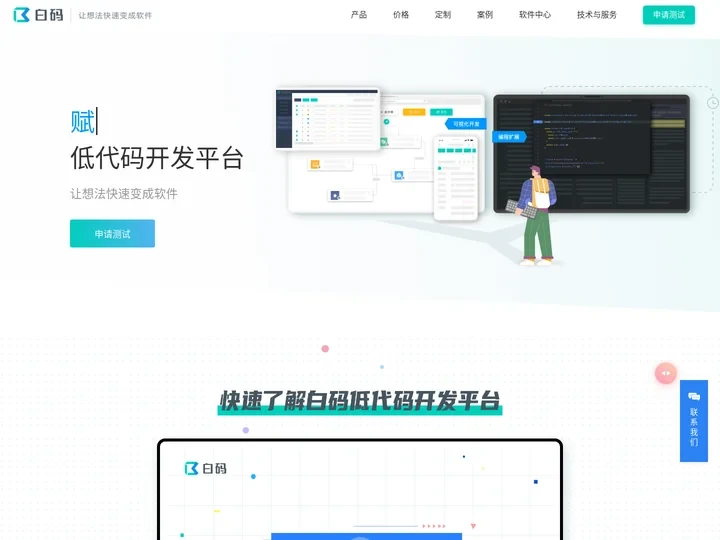 「白码低代码官网」企业级低代码开发平台【可私有化部署】