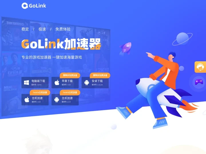 Golink加速器 - 国内免费游戏加速器【官方网站】