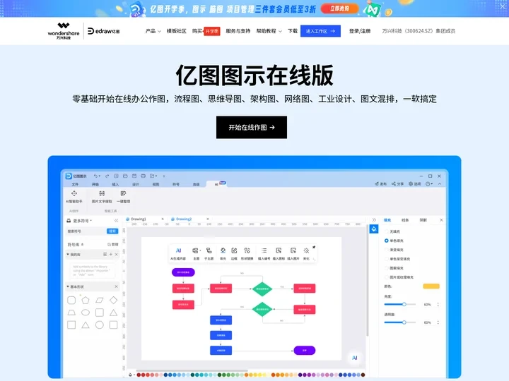 亿图在线作图 - 轻松搞定200余种办公绘图 | 深圳亿图软件