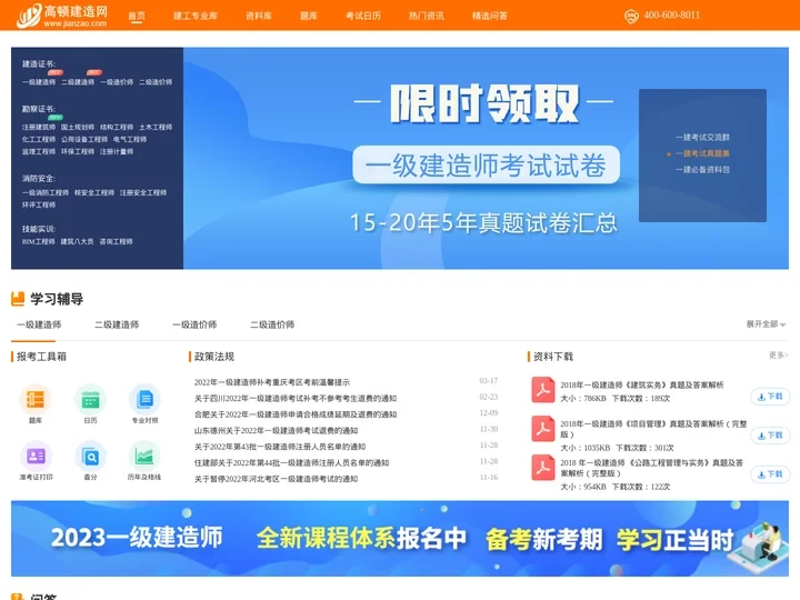 建造网-一级建造师_二级建造师考试报考平台,带你拿下一建二建！