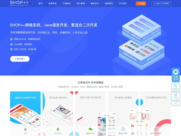 SHOP++商城系统_java商城系统_重新定义电商软件开发