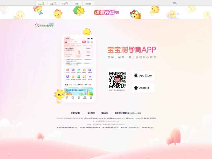 宝宝树 - 怀孕 育儿 大型育儿网站社区