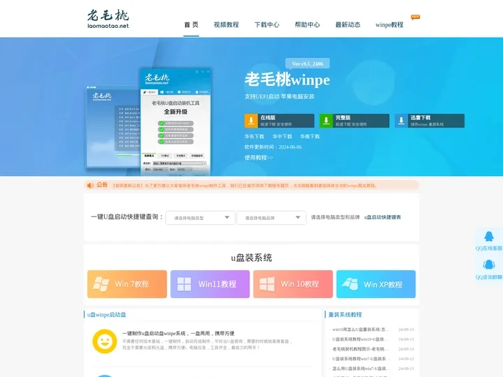 老毛桃winpe,u盘启动盘制作工具,u盘重装系统,老毛桃winpe下载