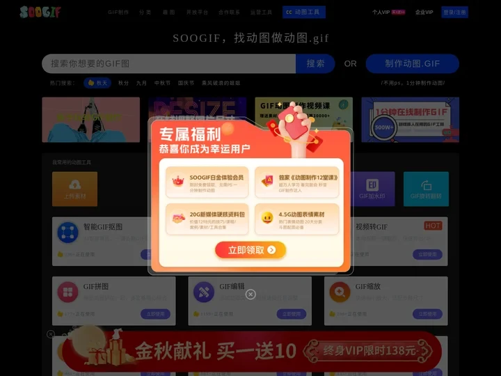 SOOGIF-gif制作,gif图片合成,gif在线制作工具,gif动图网-搜搜Gif