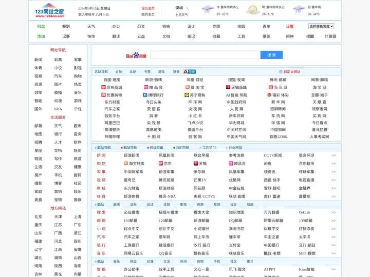 123网址之家-123上网导航-123上网主页