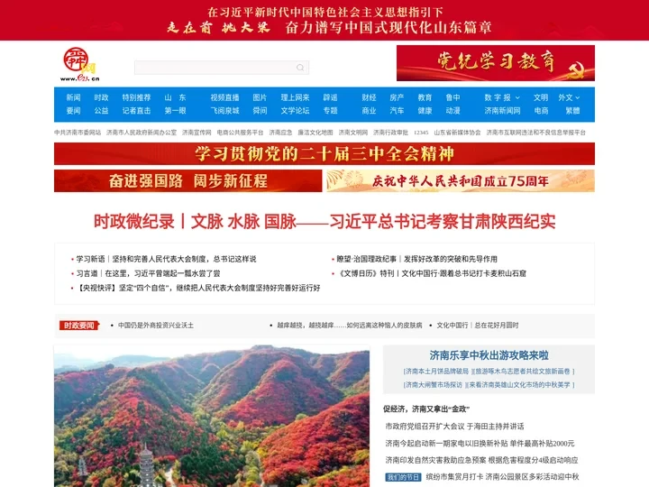 舜网__山东省重点新闻网站、济南市唯一新闻门户网站