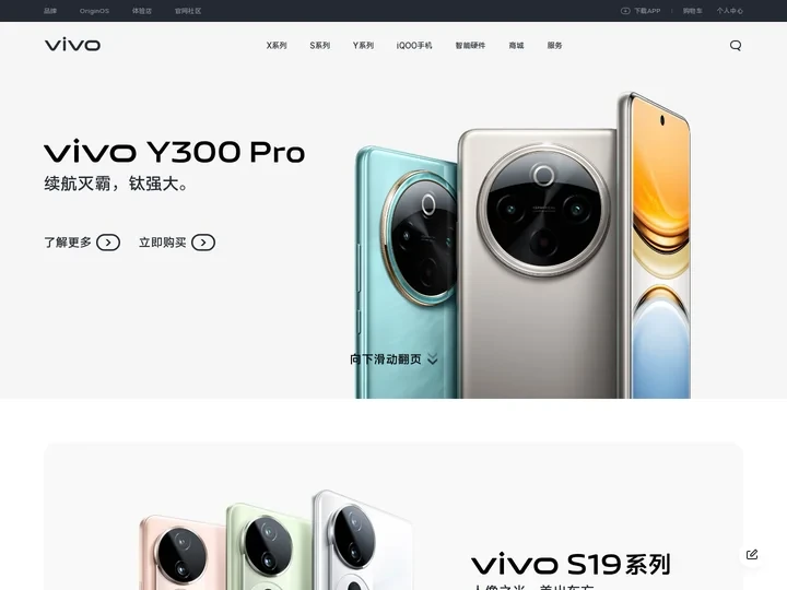 vivo智能手机官方网站 - S19系列 人像之光 美出东方