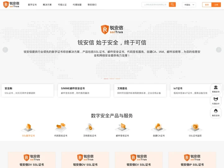 锐安信 (sslTrus) - 数字证书、SSL证书、身份认证、文档签名、自建CA、IAM、邮件安全