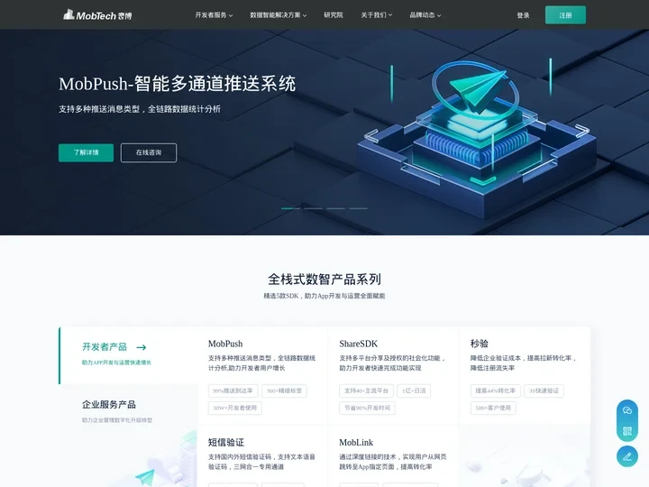 全球领先的数据智能科技平台-MobTech袤博