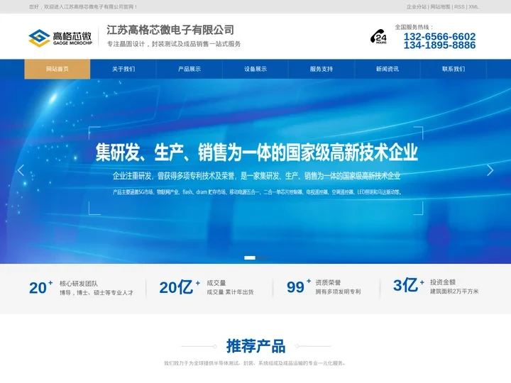 江苏高格芯微电子有限公司