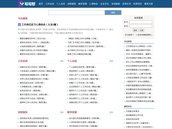 写写帮文库 - 学习工作资料大全网