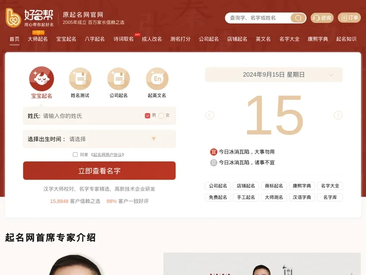 好名帮-起名网官网-宝宝起名,成人改名,测名字打分平台