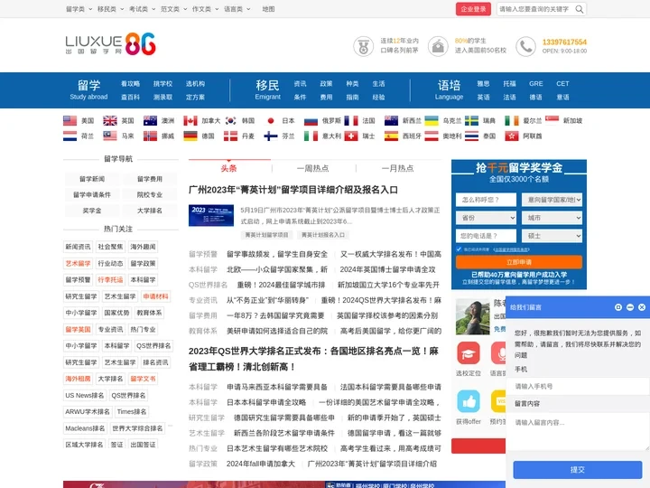 出国留学网【专业的留学门户网站】