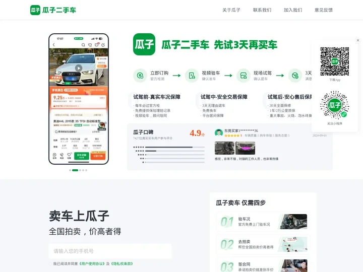 瓜子二手车-先试3天再买车