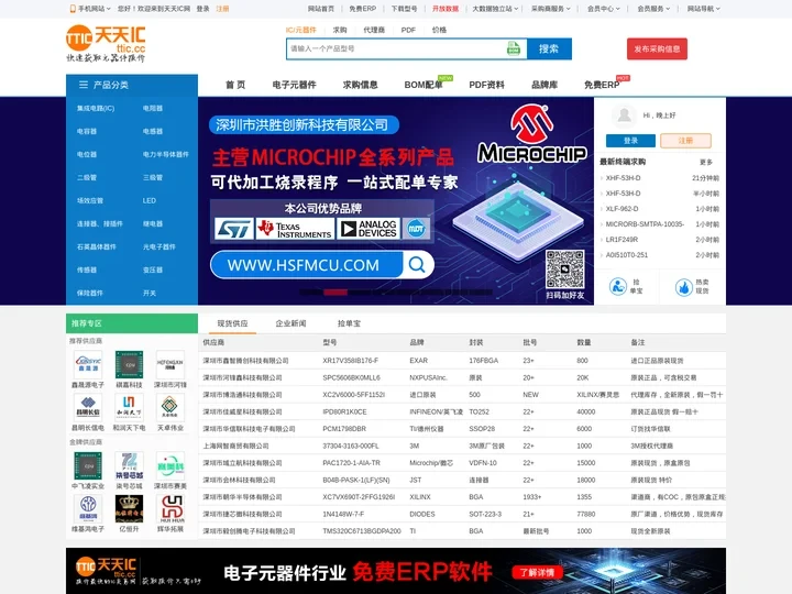 天天IC网-报价最快的IC交易网